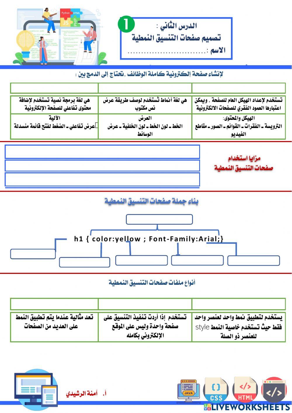 تصميم صفحات التنسيق النمطية