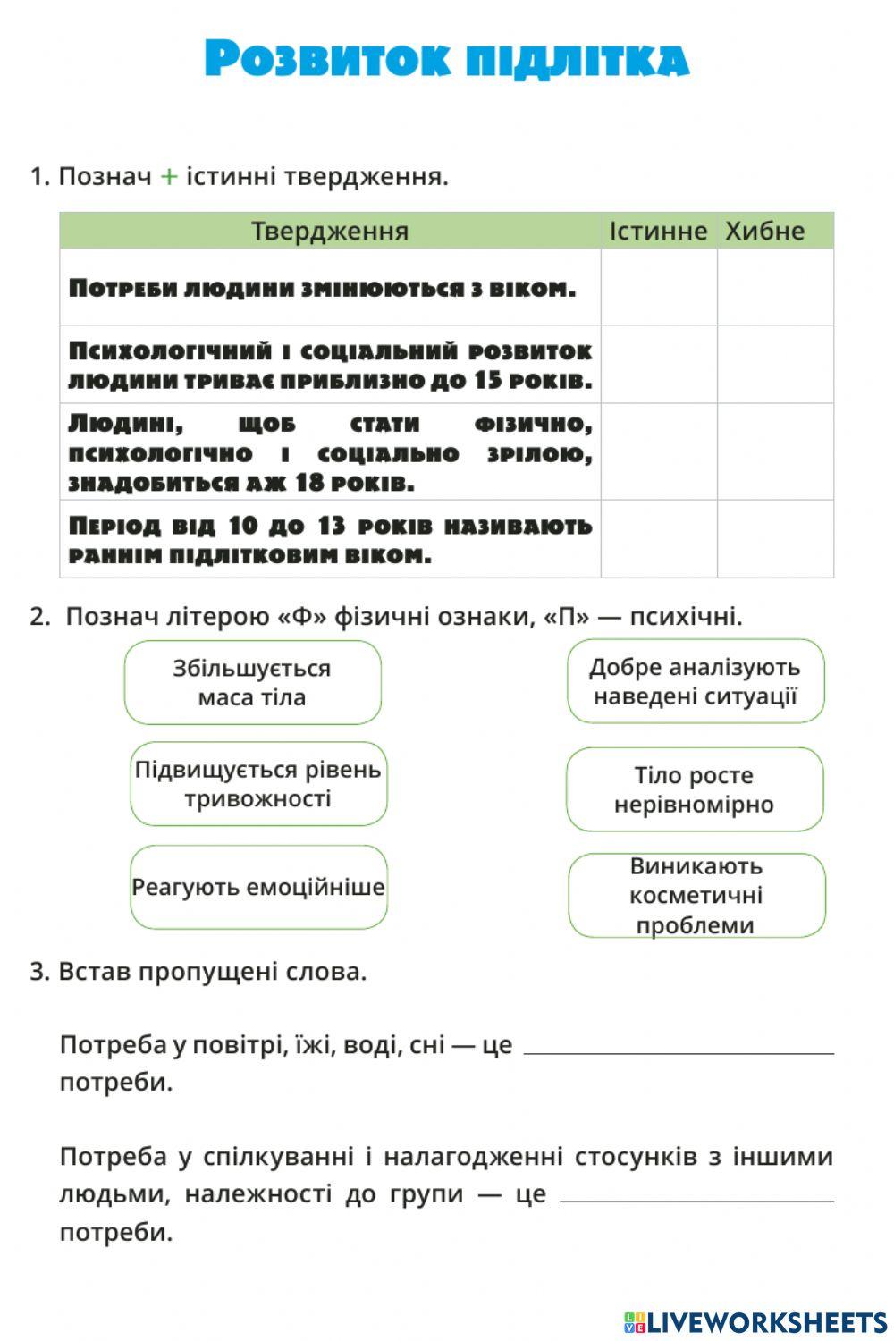 Розвиток підлітка Розвиток підлітка