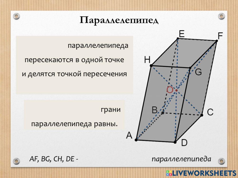 2191280 | Параллелепипед | Лисицкая Анна Александровна