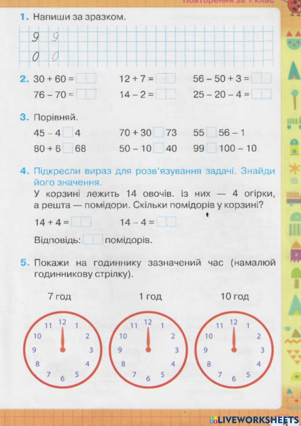 Віднімання