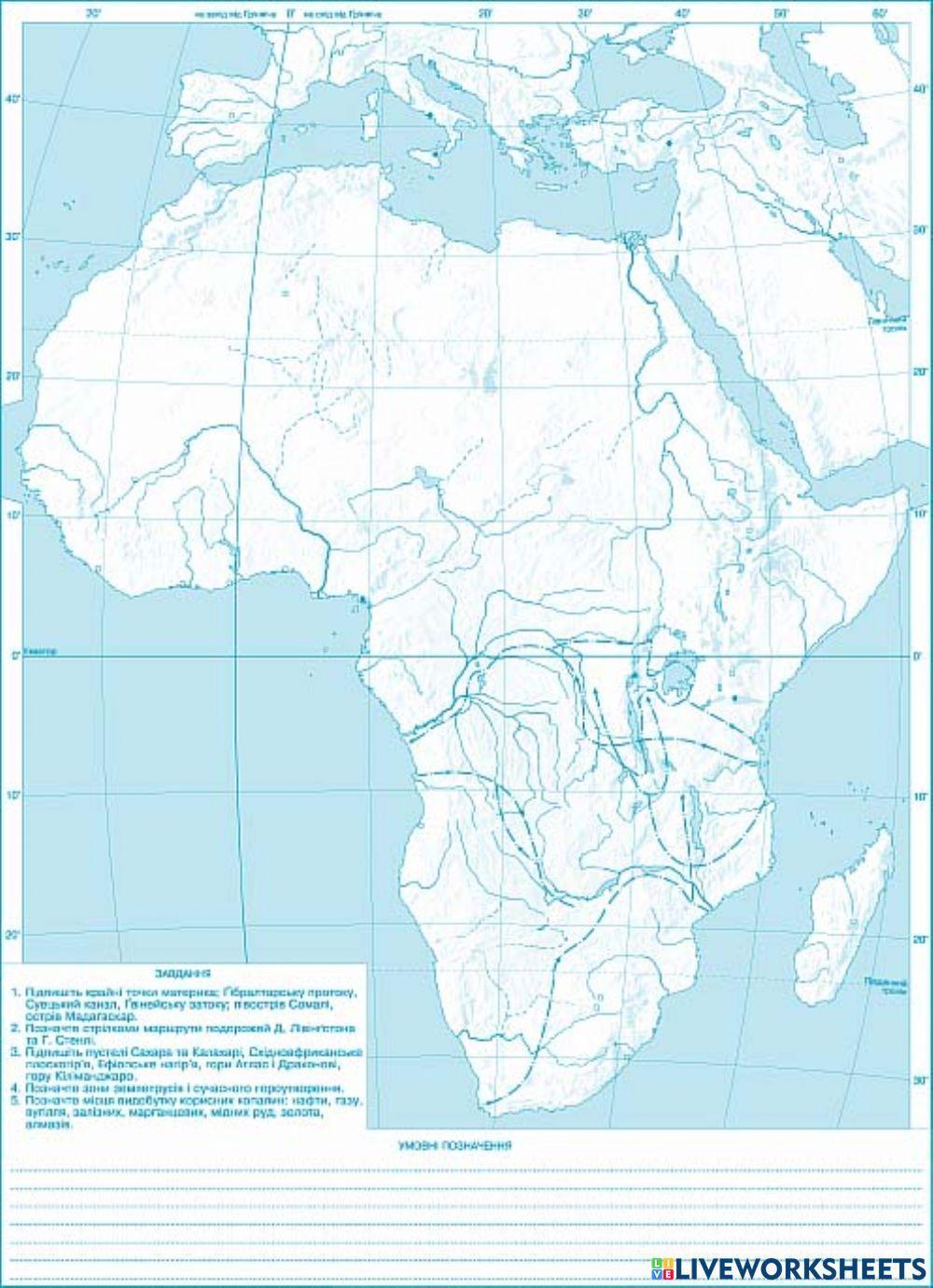 Географічні об'єкти Африки
