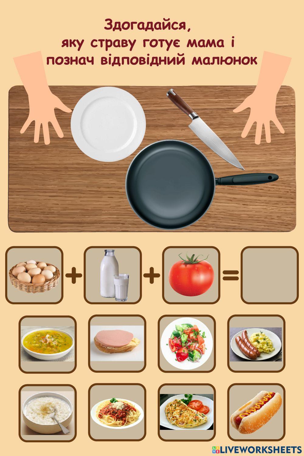 Що готує мама?-5