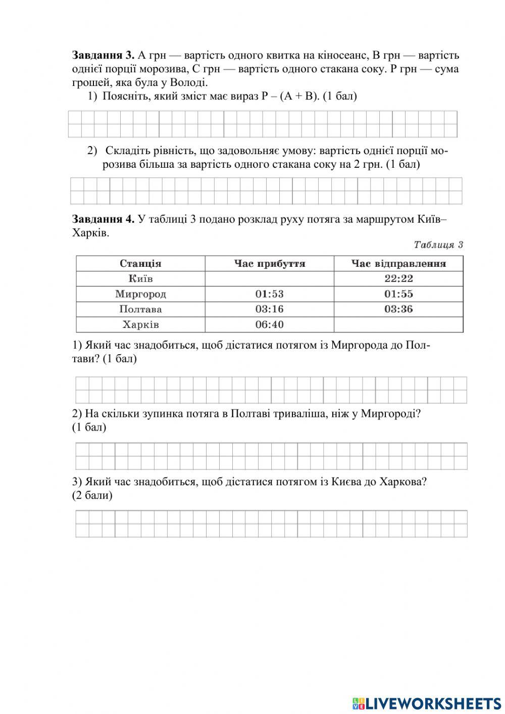 К -  контрольна робота № 2 Тема: Дії першого ступеня з натуральними числами