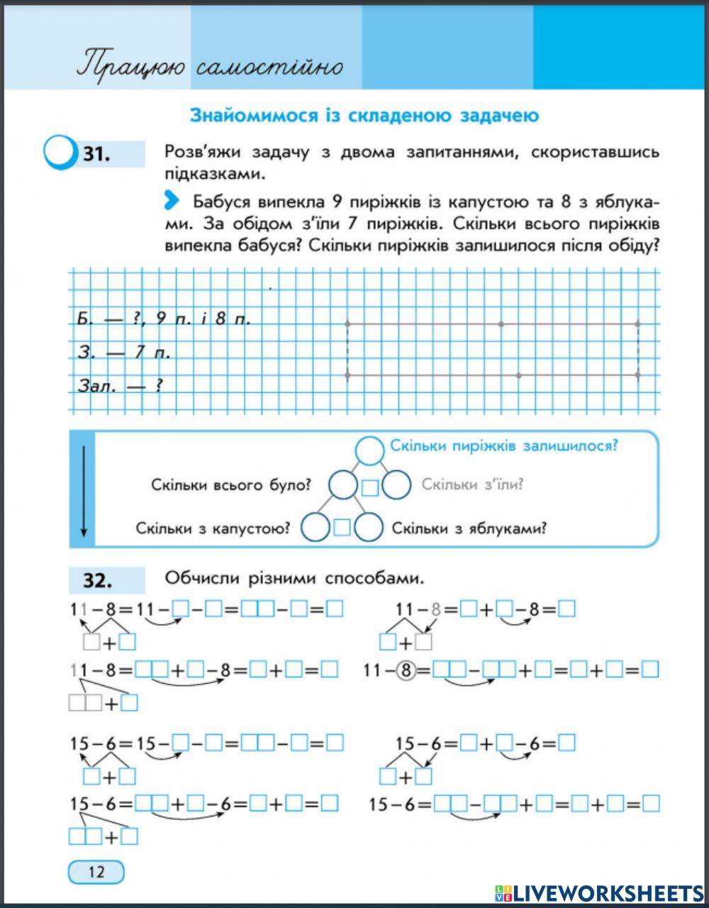 Знайомимося із складеною задачею worksheet | Live Worksheets