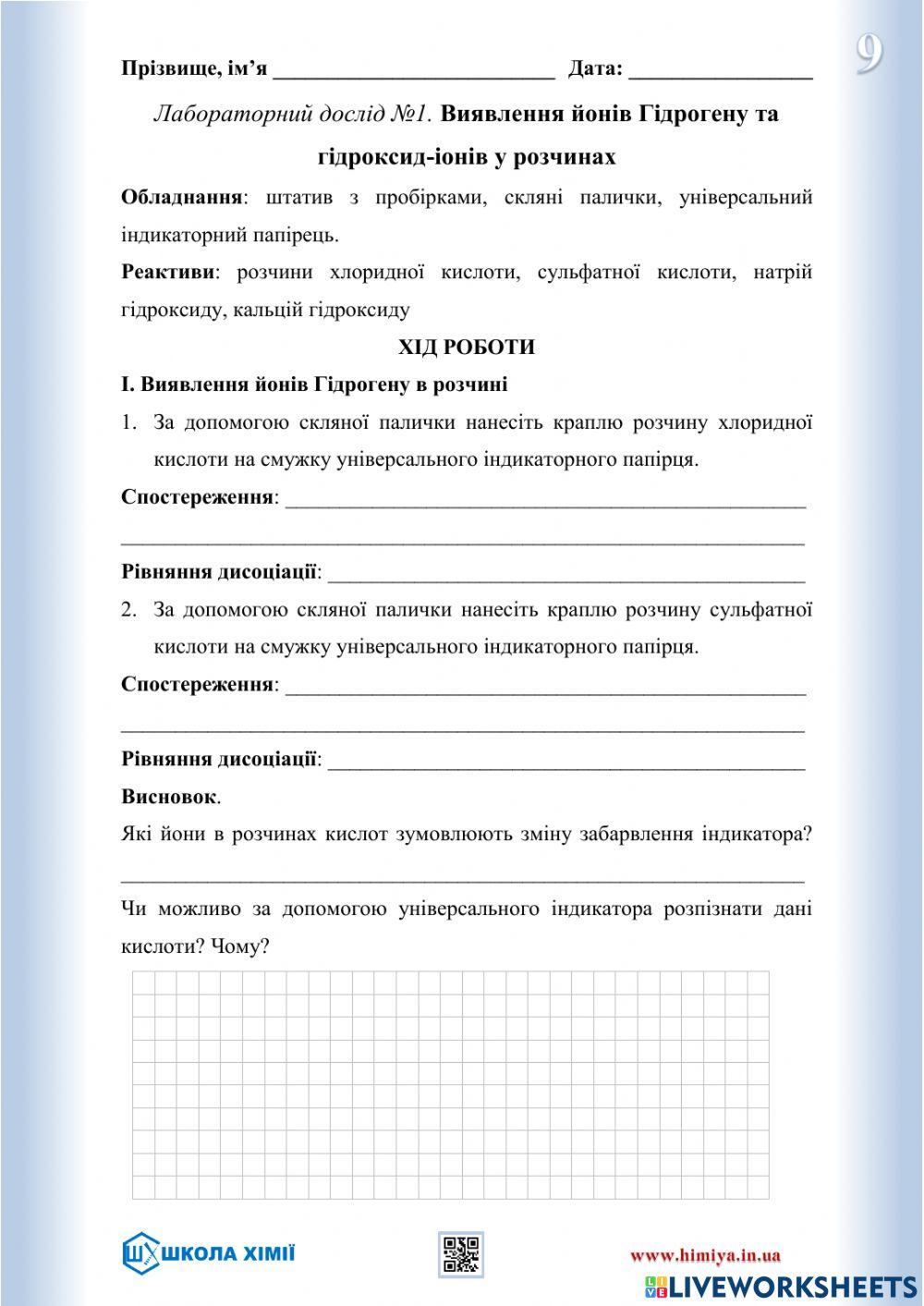 Лобораторний дослід