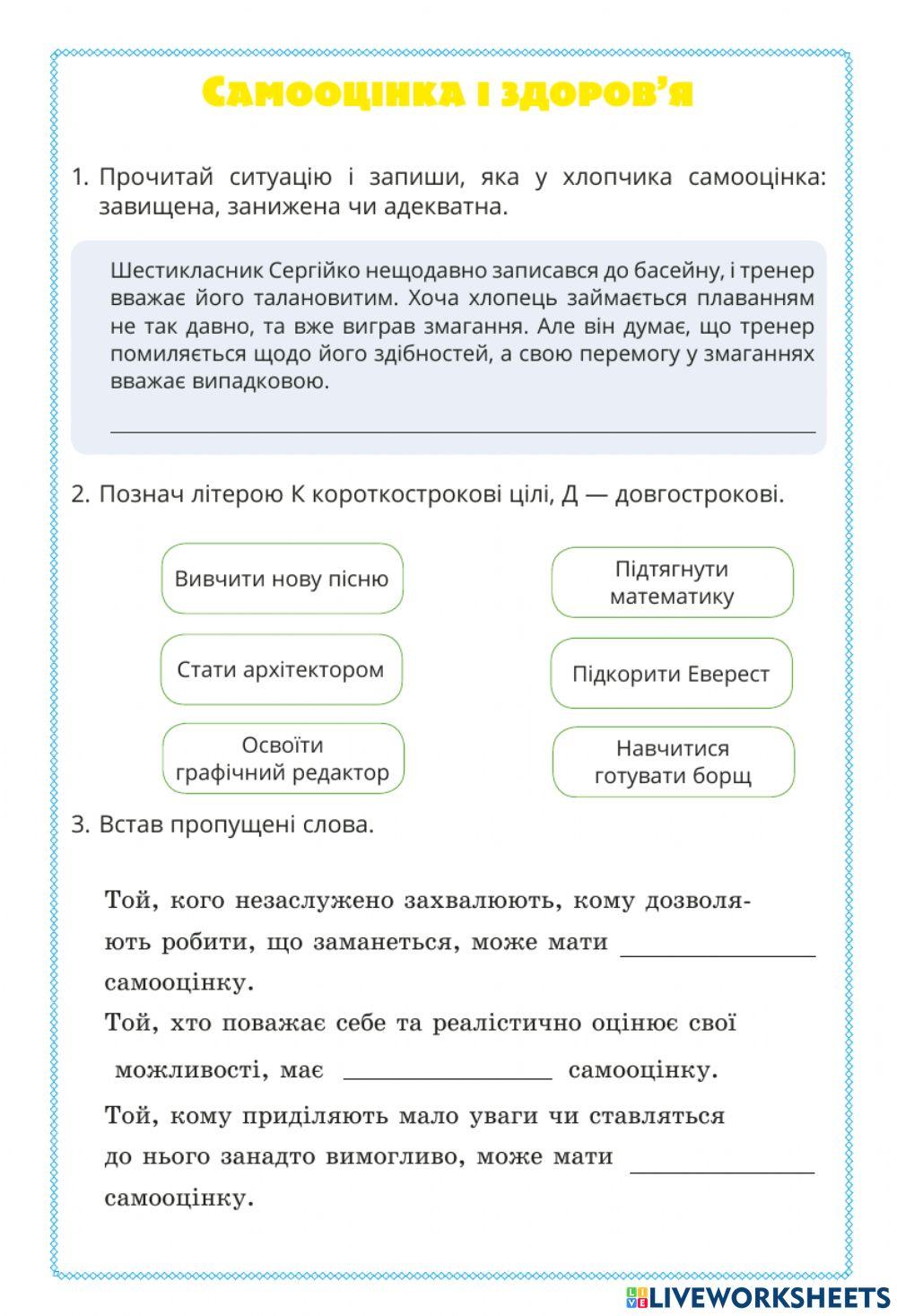Самооцінка і здоров'я Самооцінка і здоров'я