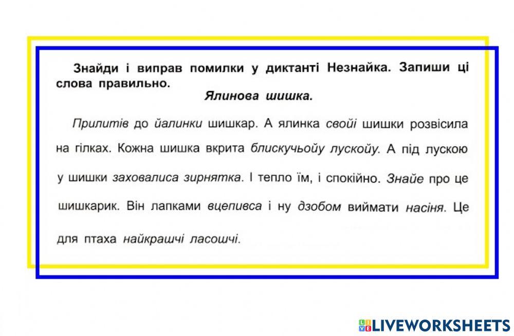 Виправ помилки