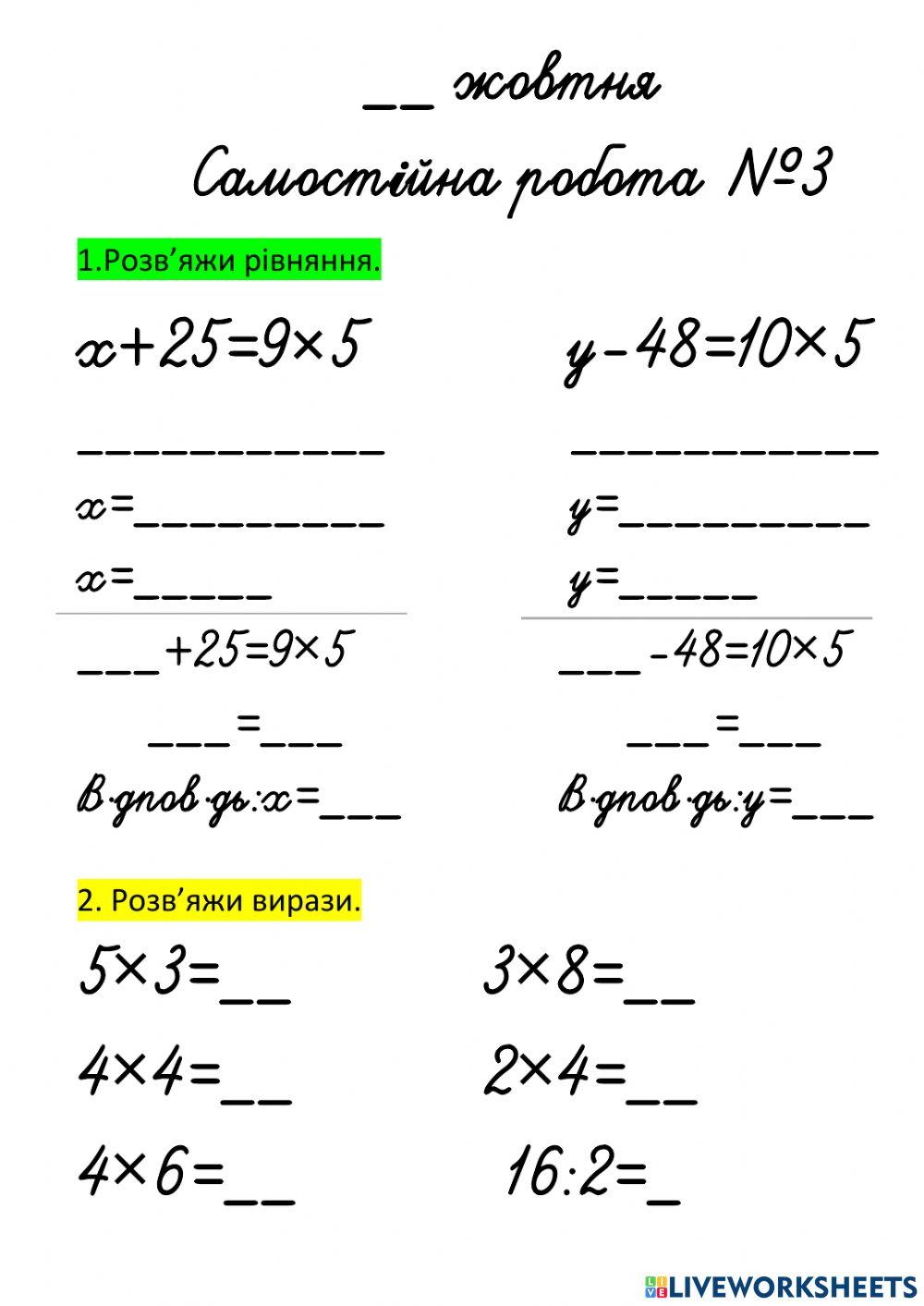 Математика Рівняння