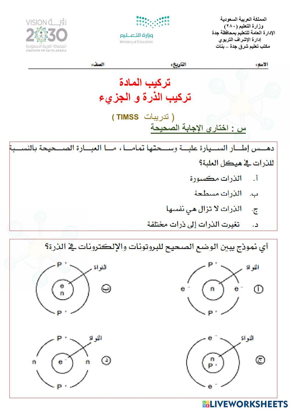 تركيب المادة