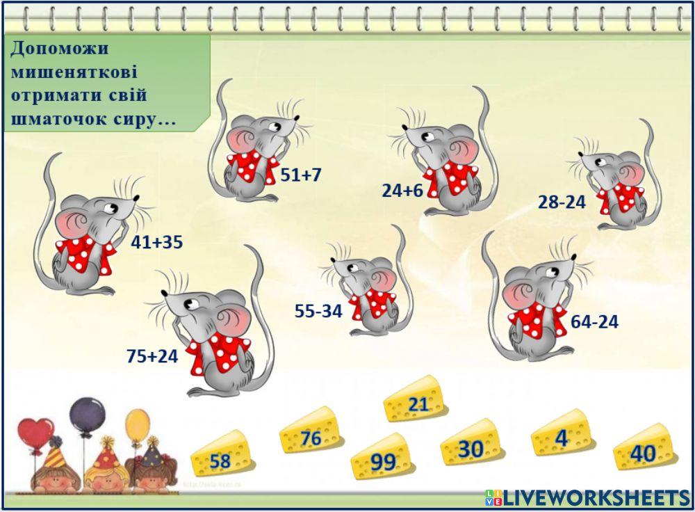 Додавання і віднімання без переходу через десяток
