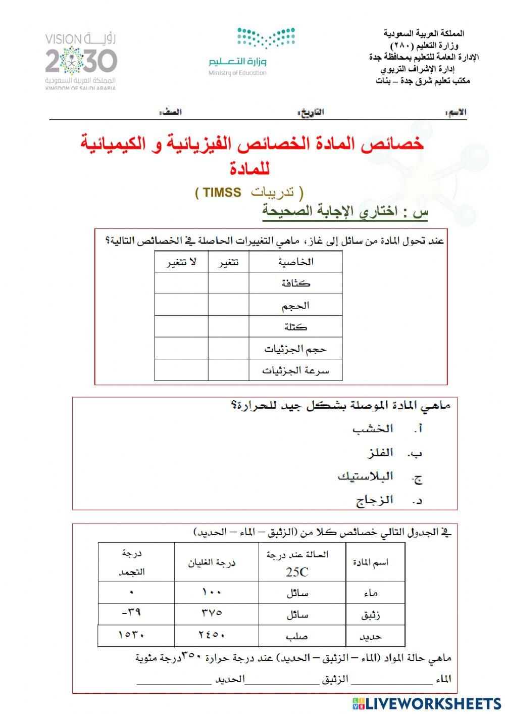 خصائص المادة