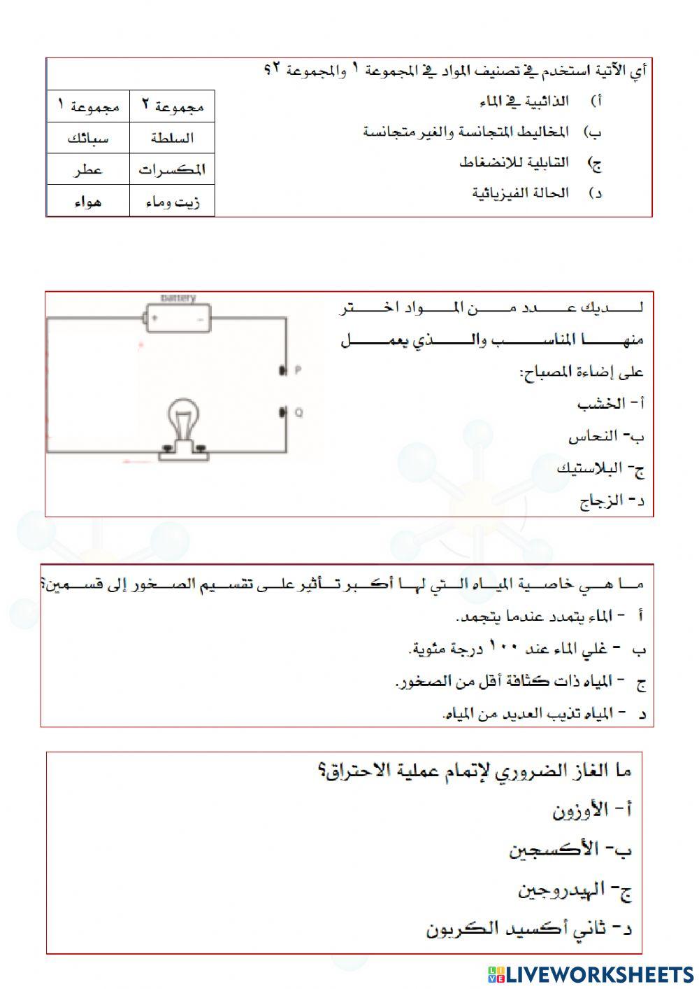 خصائص المادة