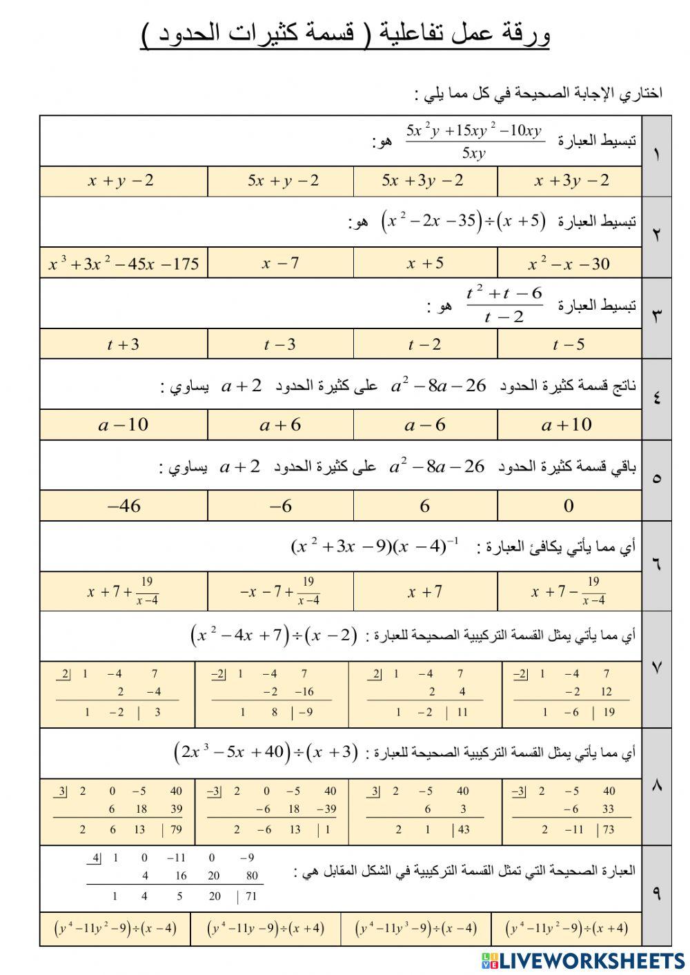 قسمة كثيرات الحدود قسمة كثيرات الحدود