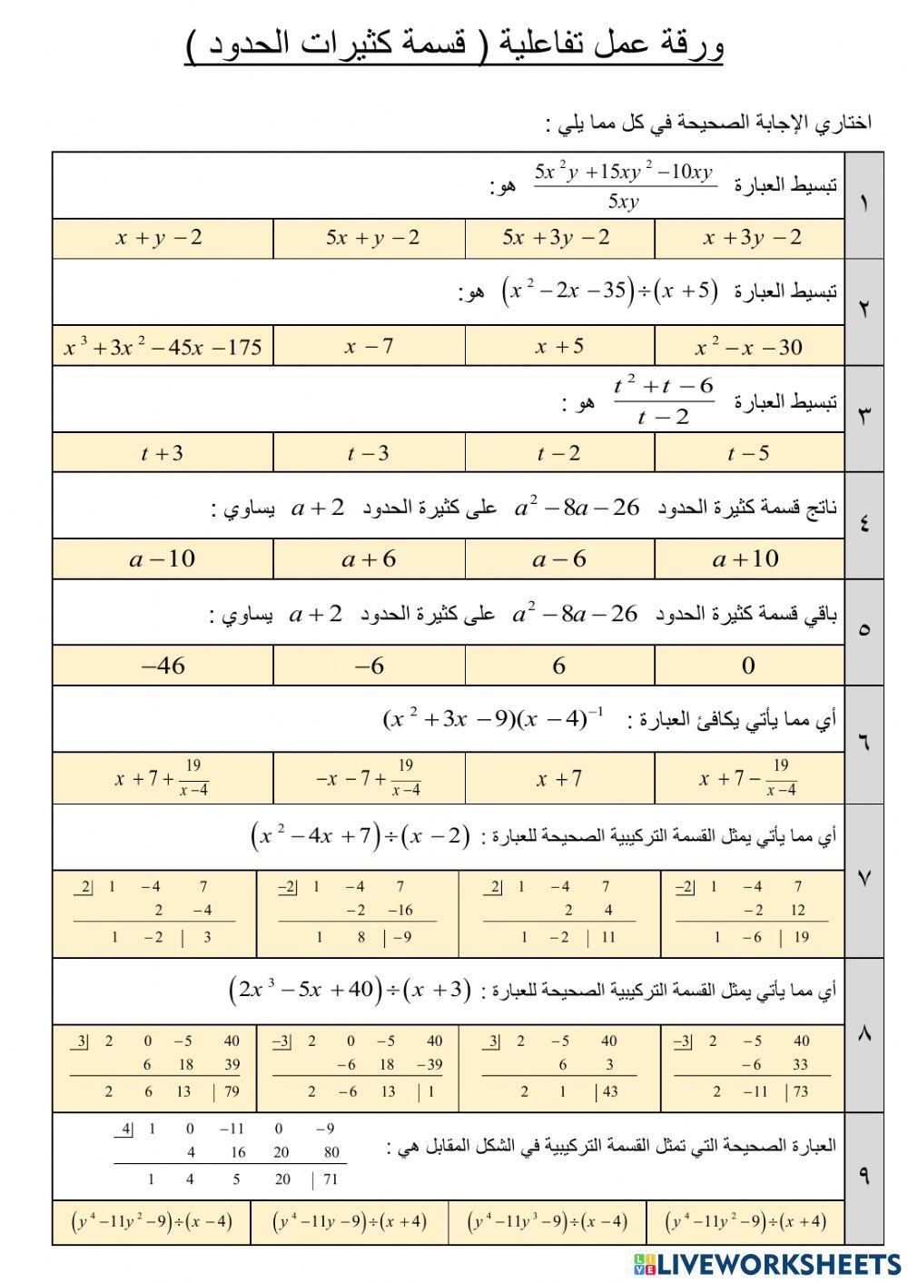 قسمة كثيرات الحدود