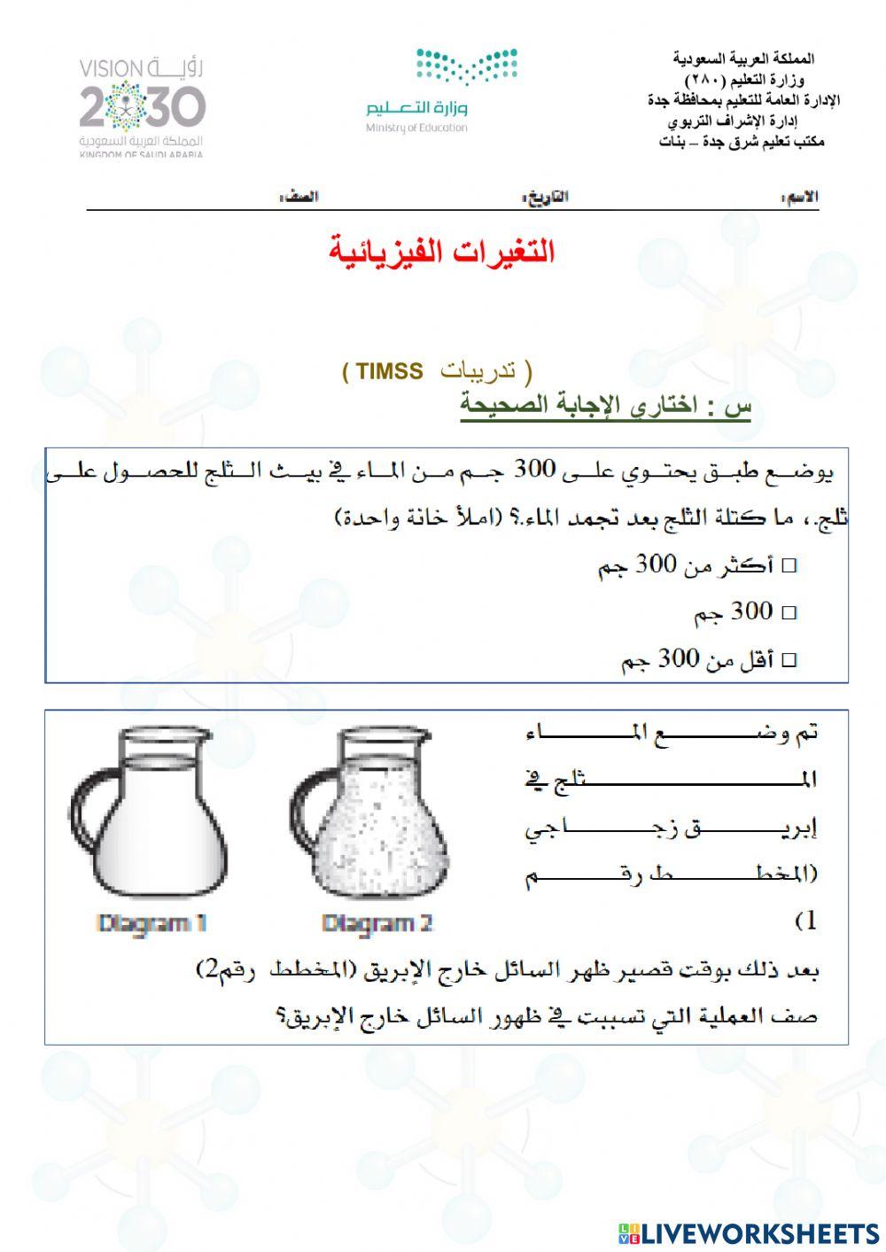 التغيرات الفيزيائية