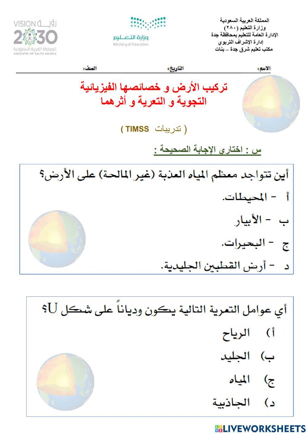 تركيب الأرض و خصائصها الفيزيائية