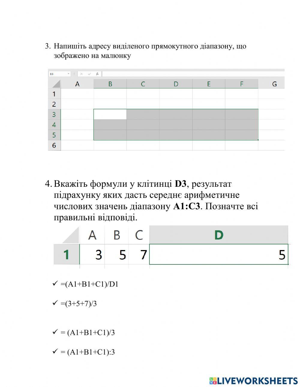 Тестування з Excel (1.1)