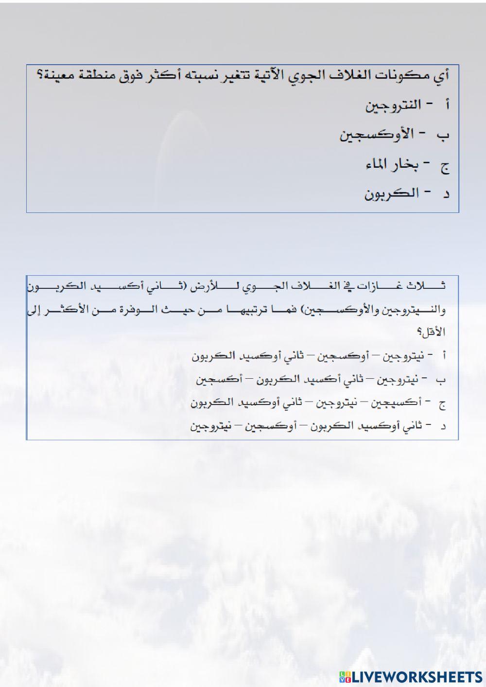 الغلاف الجوي و الطقص