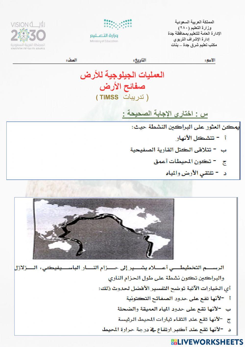 العمليات الجيولوجية للأرض صفائح الأرض