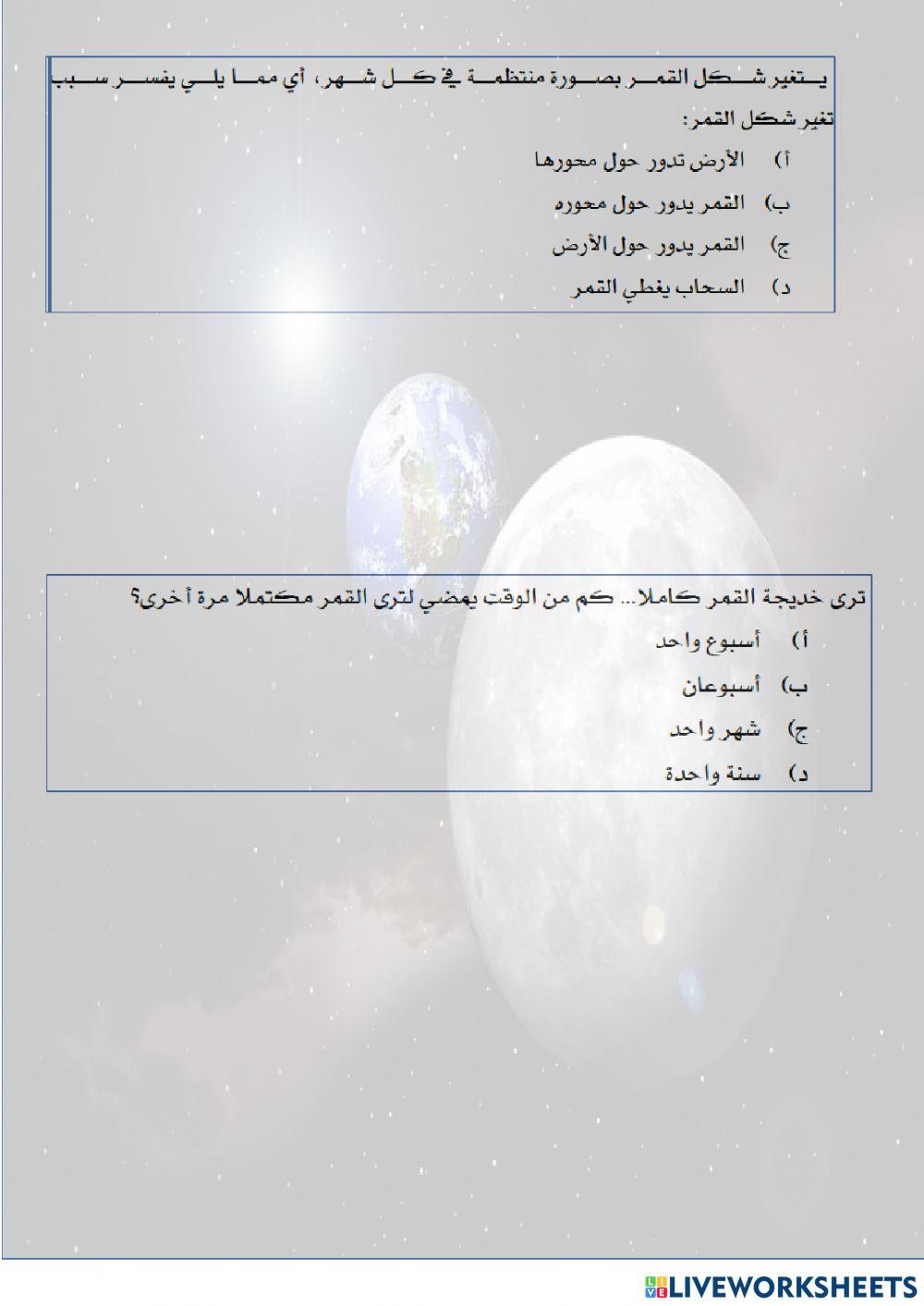 الارض و النظام الشمسي