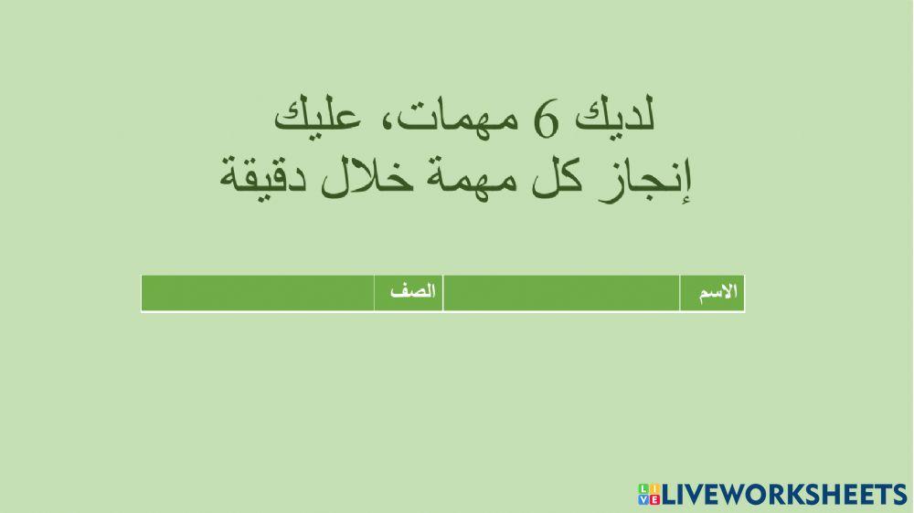 مهمة مراجعة الدرس الثاني