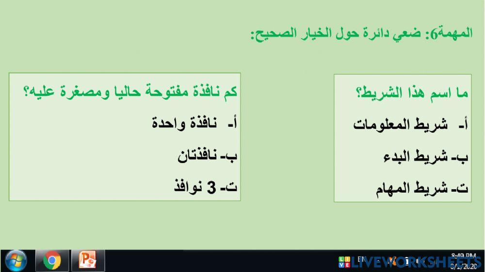 مهمة مراجعة الدرس الثاني