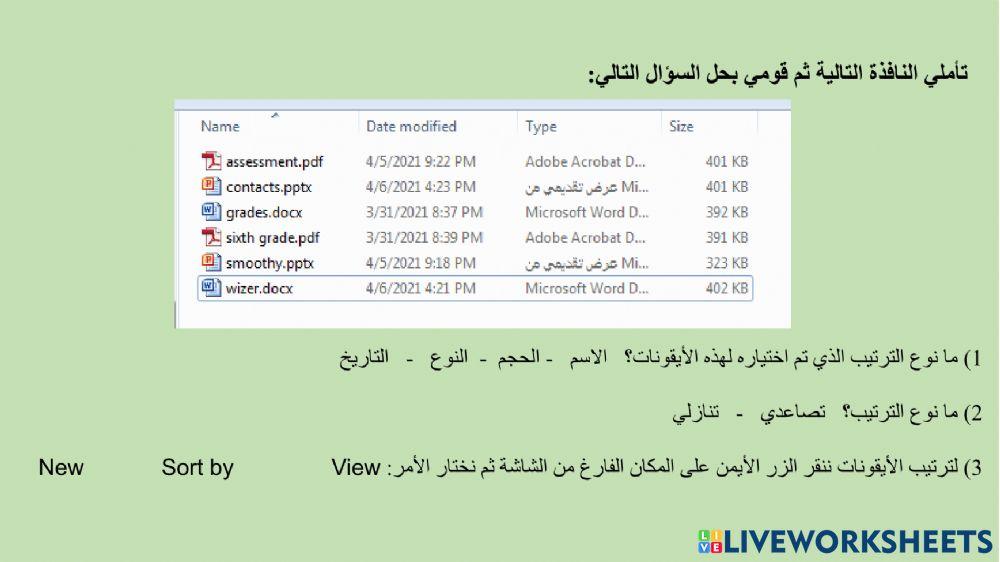 مهمة مراجعة الدرس الثاني