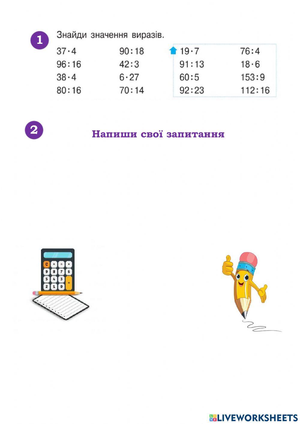 Обчислення