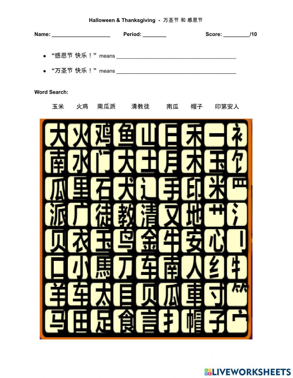 Halloween Word Search