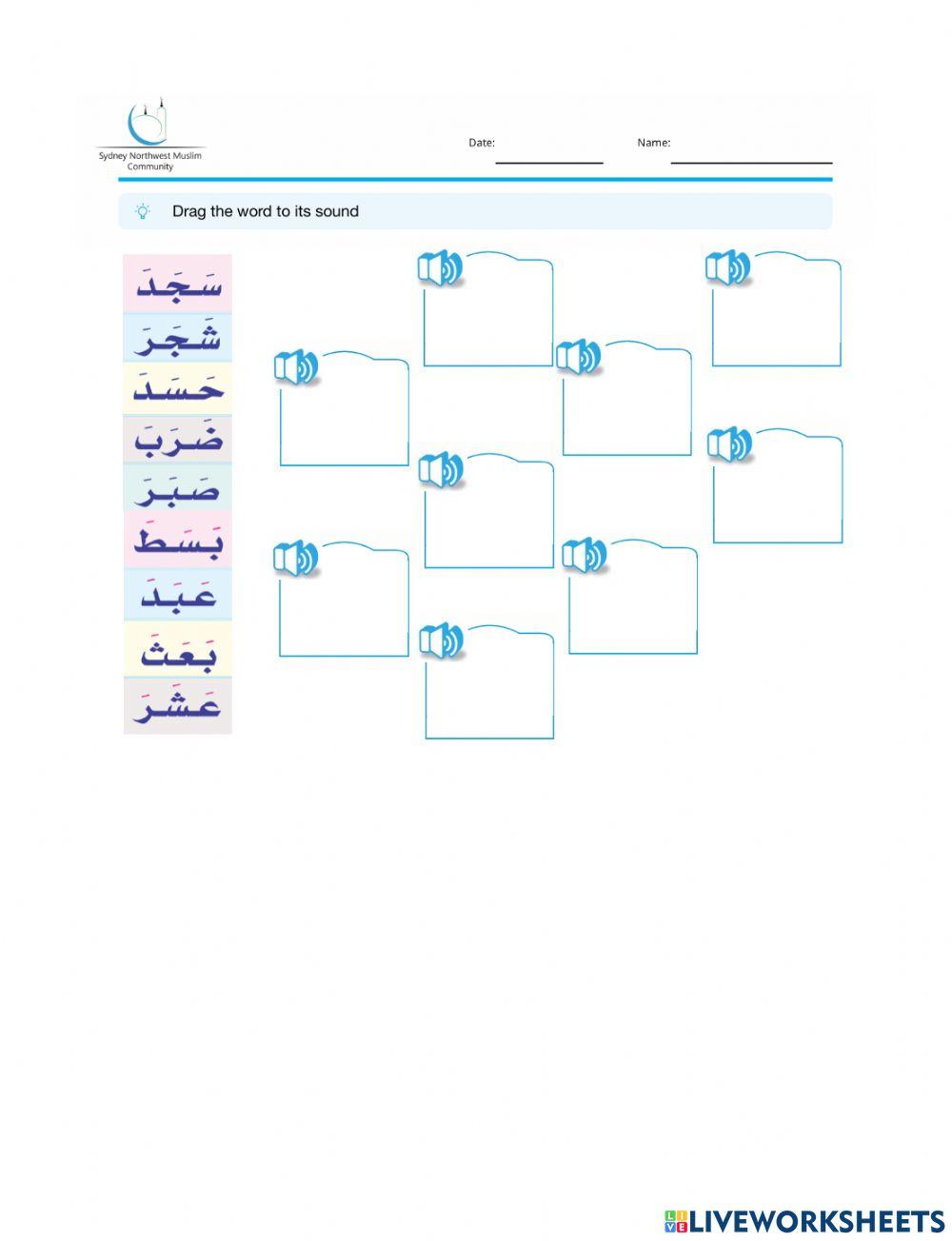 كلمات بالفتح - واجب تفاعلي 3