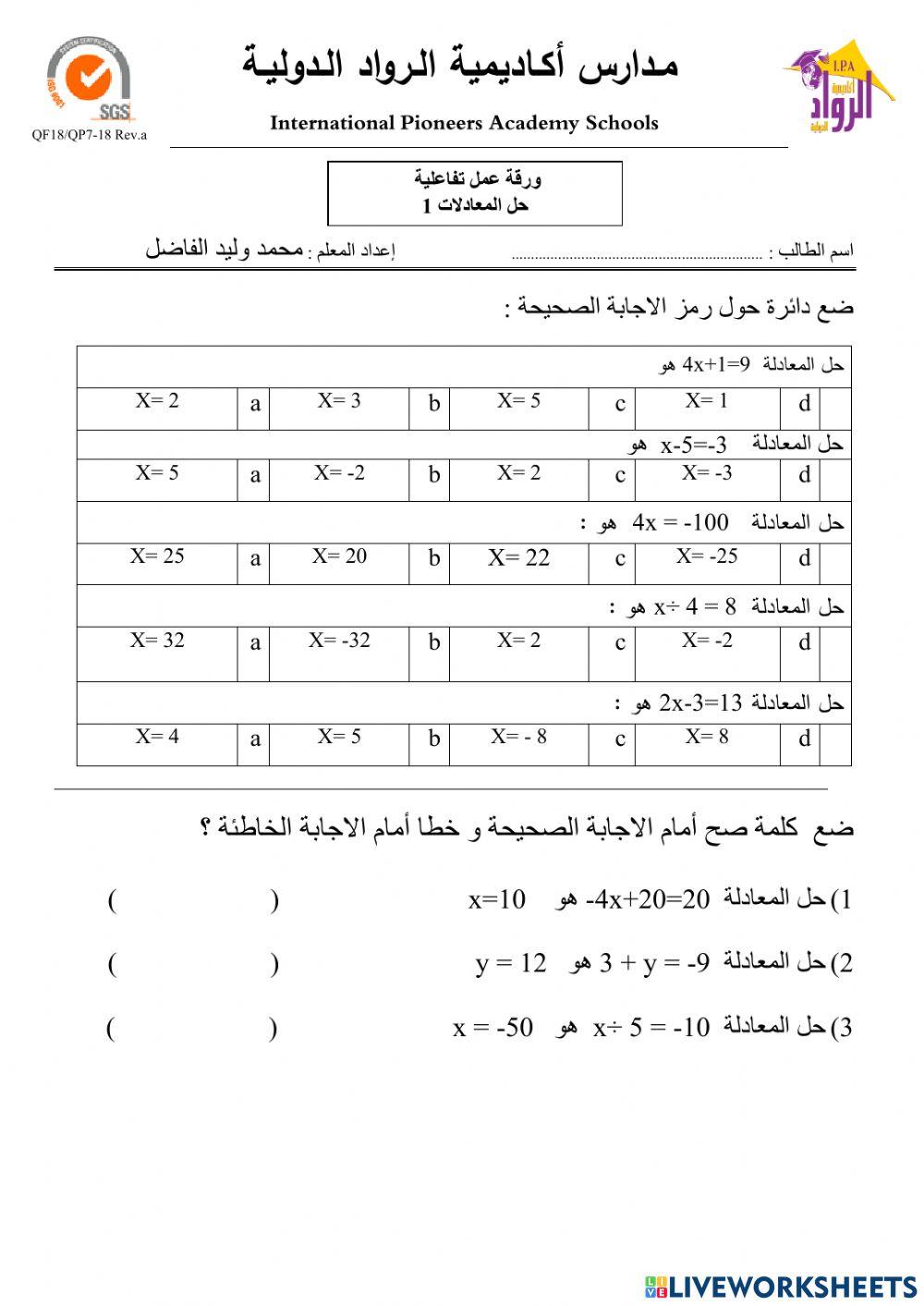 حل المعادلات 1