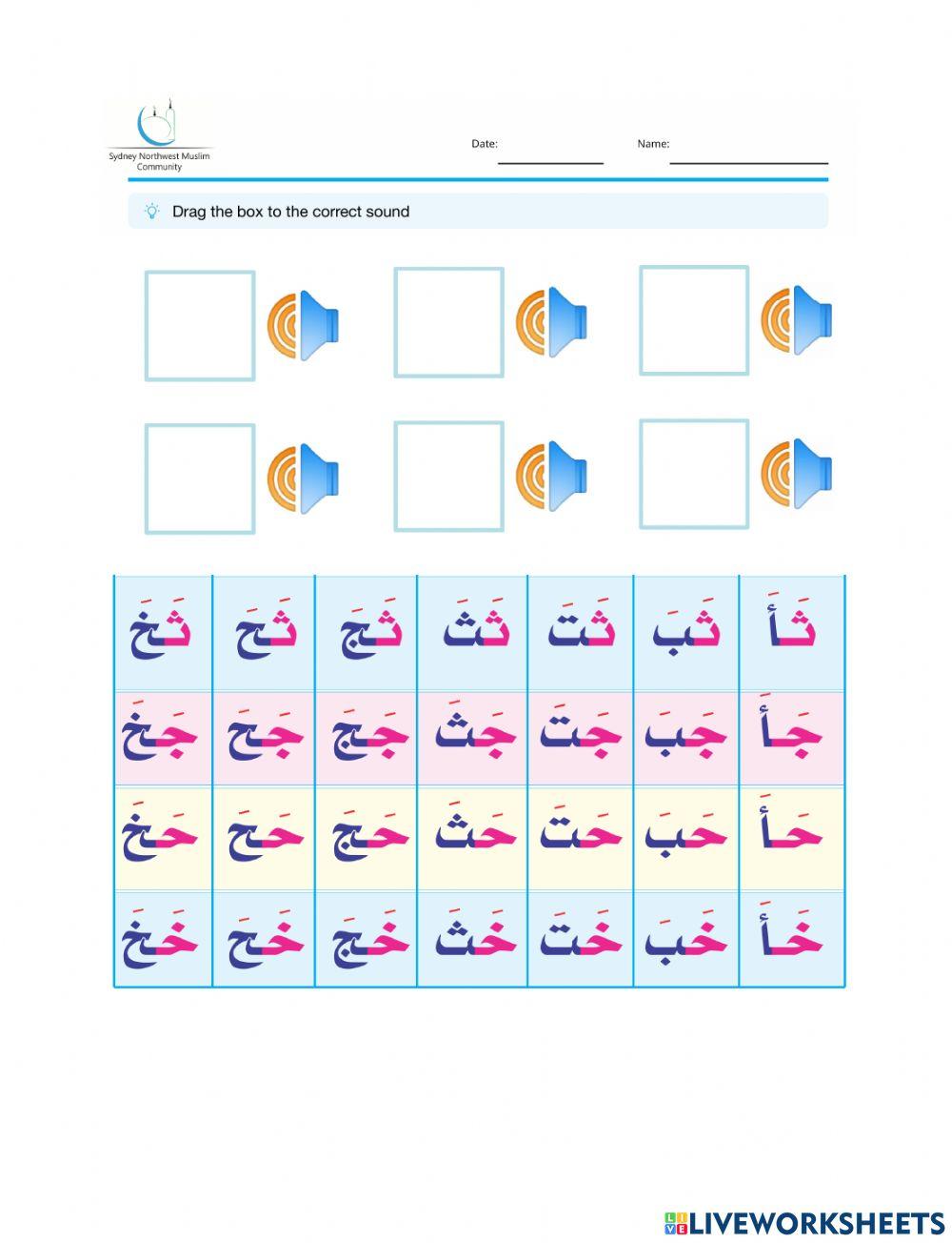 مقاطع الحروف بالفتحة- تمرين تفاعلي 2