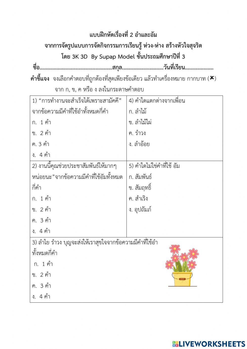 แบบฝึกหัดที่ 2 เรื่อง อำและอัม