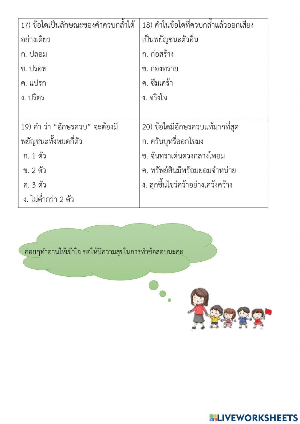 แบบทดสอบหลังเรียน