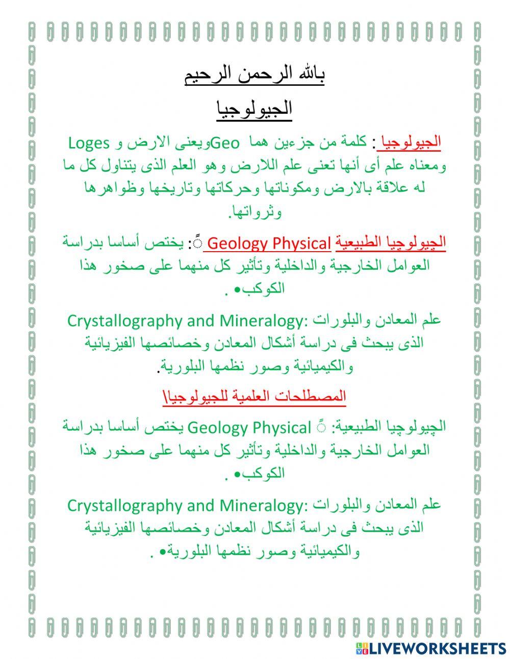 الثالث الثانوى الجيولوجيا الدرس الاول