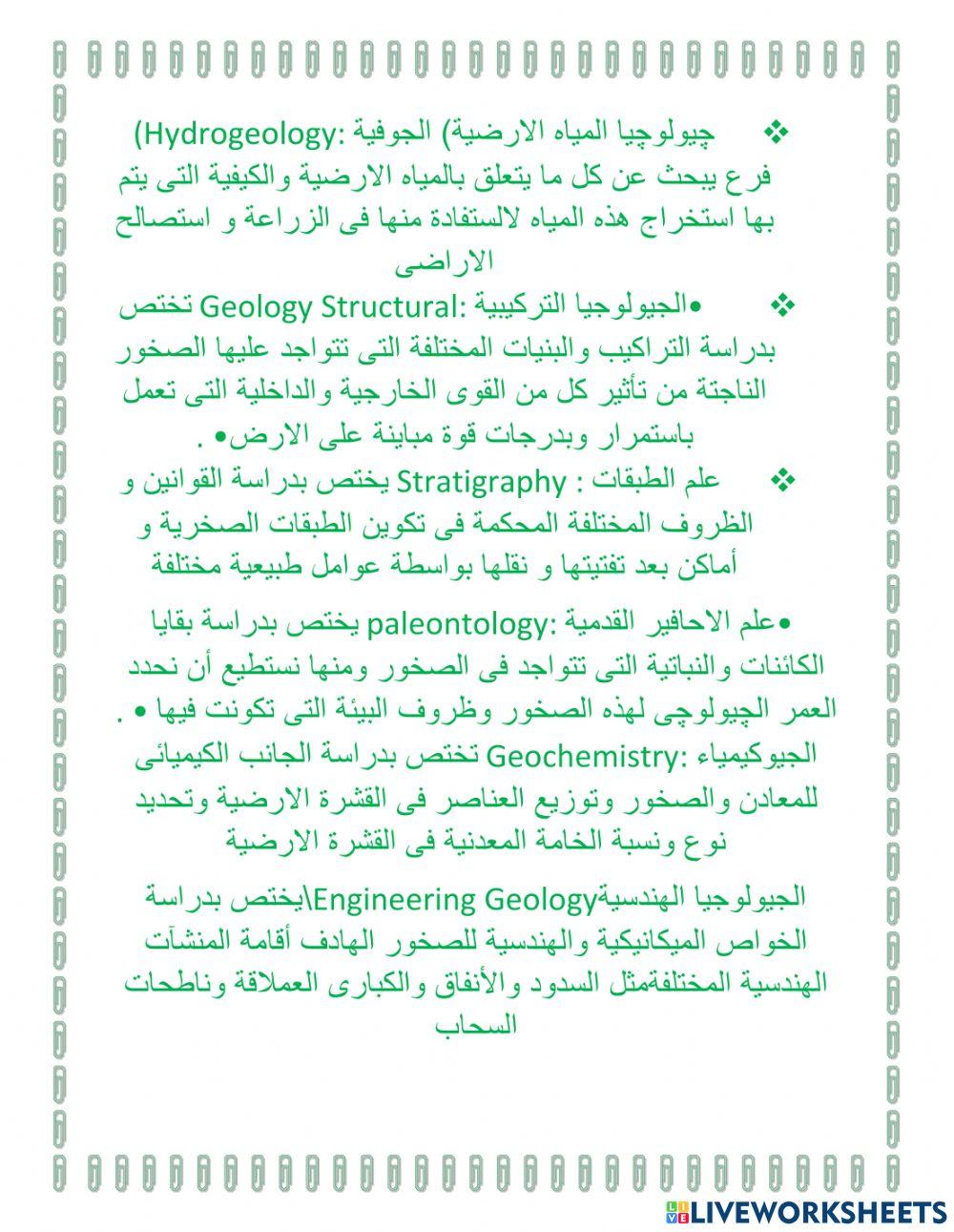 الثالث الثانوى الجيولوجيا الدرس الاول