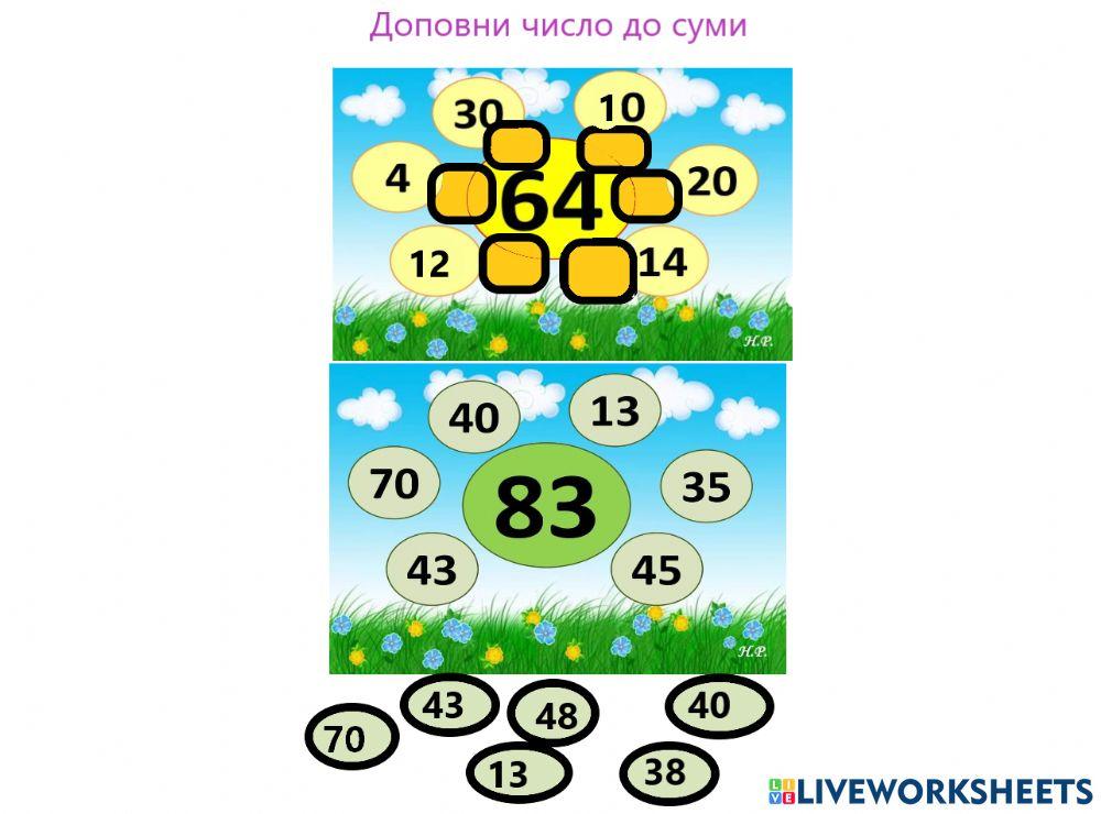 Невідомий доданок