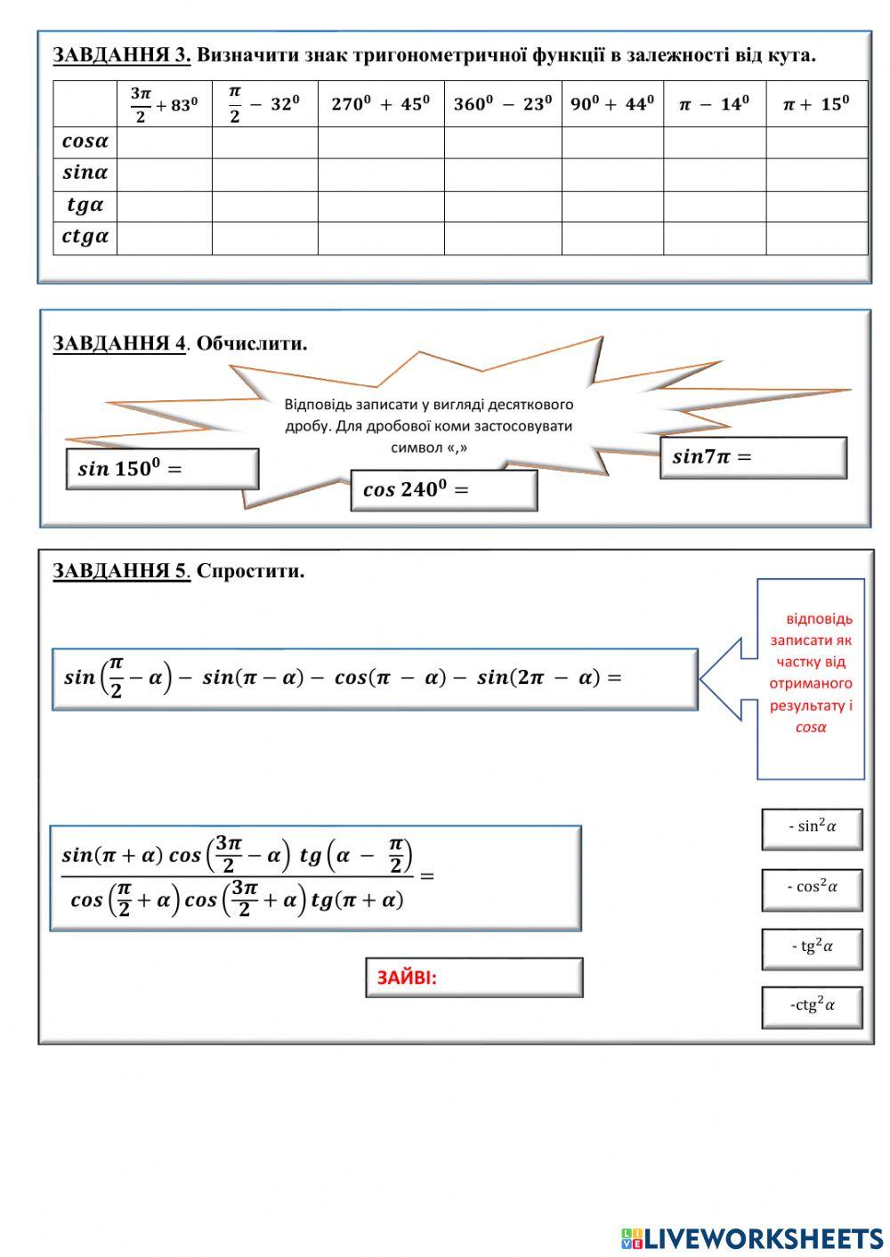 Формули зведення worksheet | Live Worksheets