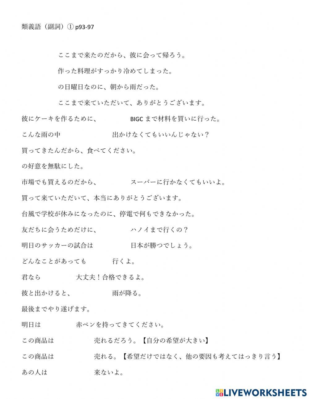 Tuần 5 TU VUNG HOC TIENG NHAT 類義語（副詞）① p93-97