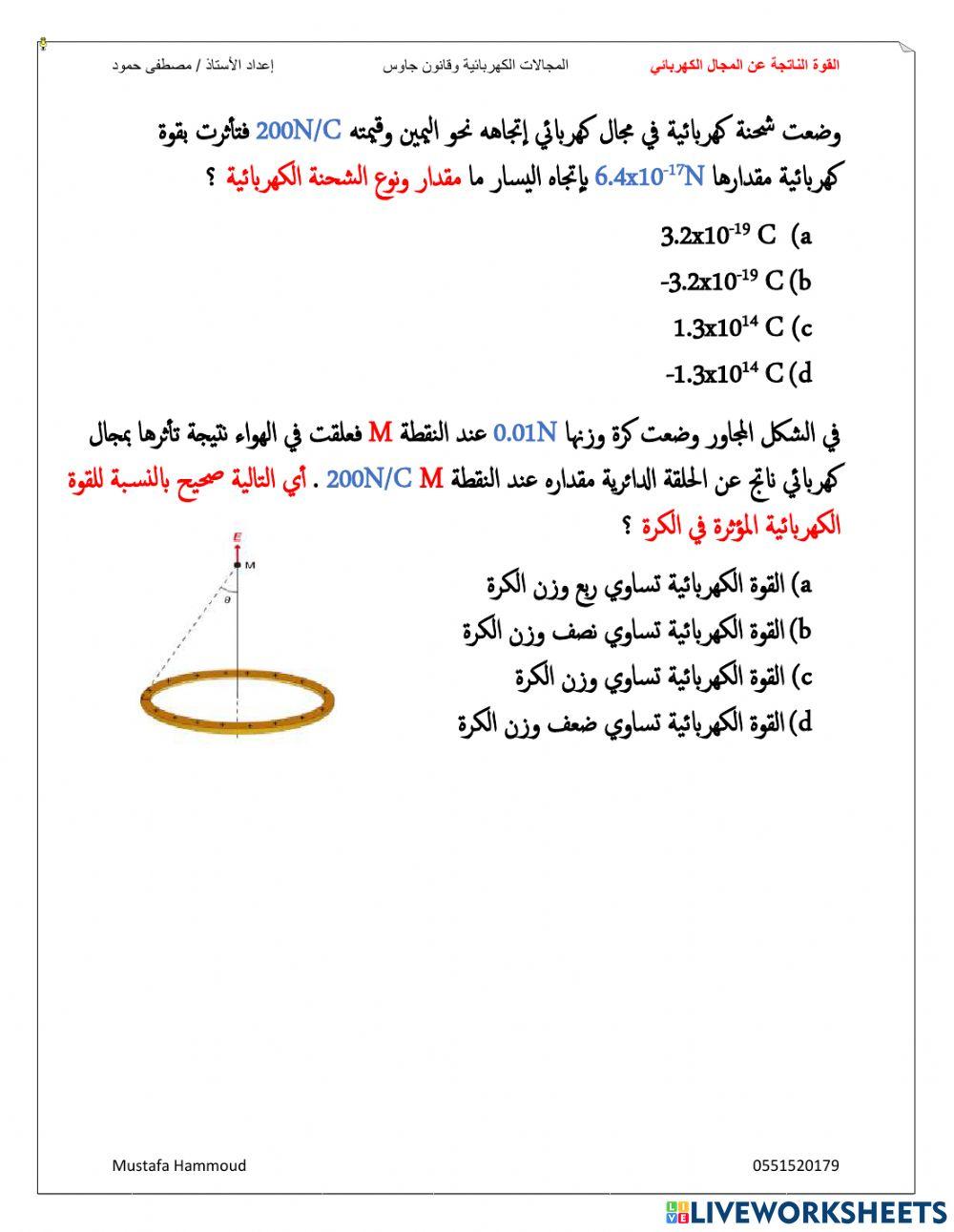 القوة الناتجة عن المجال الكهربائي