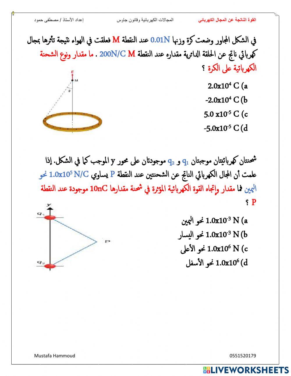 القوة الناتجة عن المجال الكهربائي