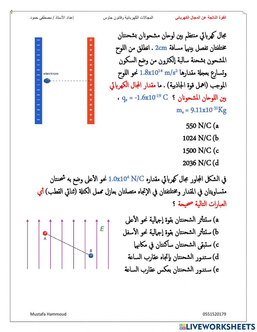 القوة الناتجة عن المجال الكهربائي