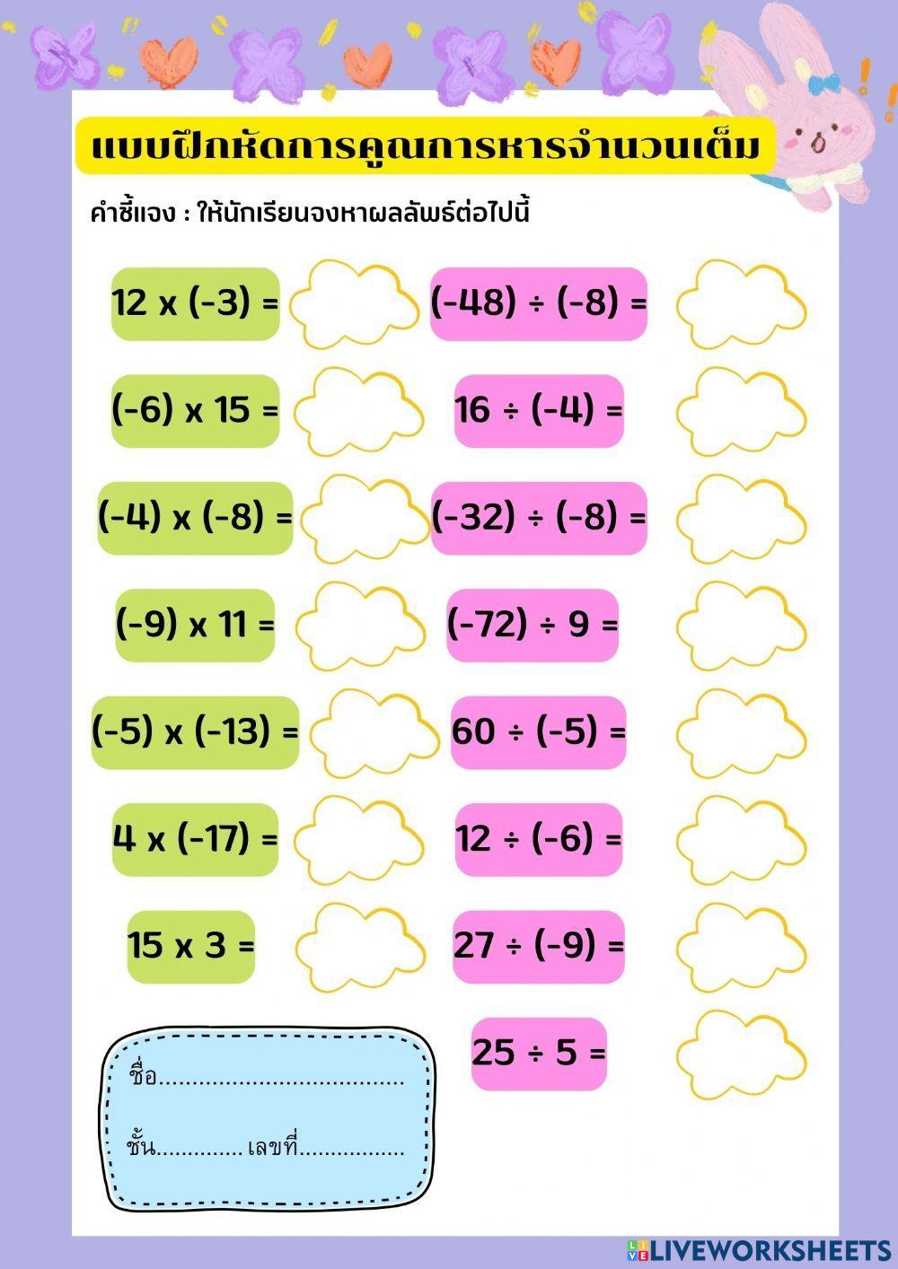 การคูณและการหารจำนวนเต็ฒ