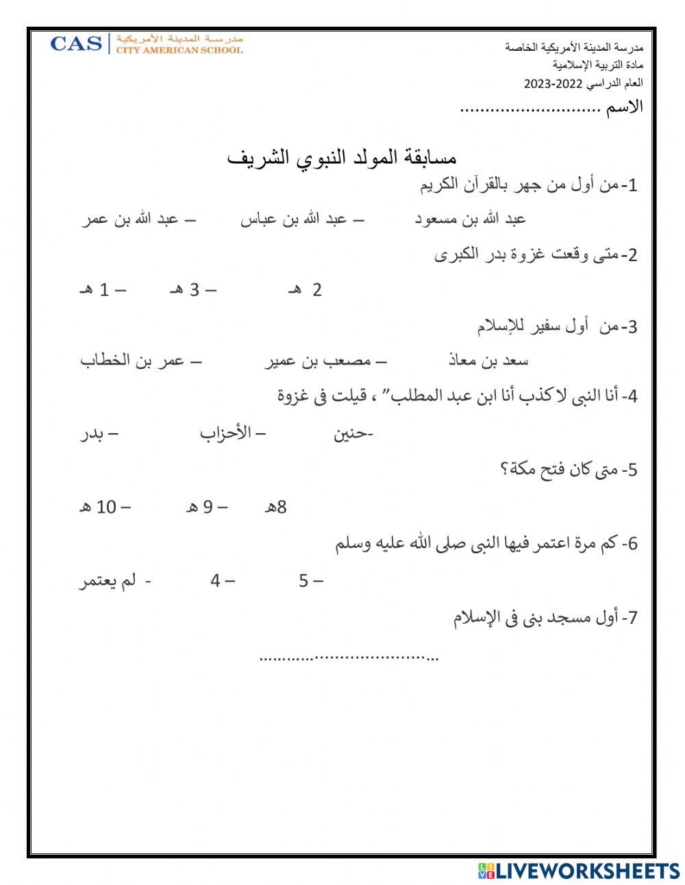 المولد النبوي