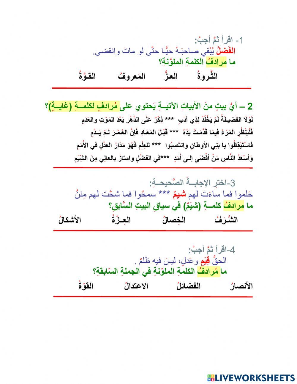 قوة العلم : مفردات