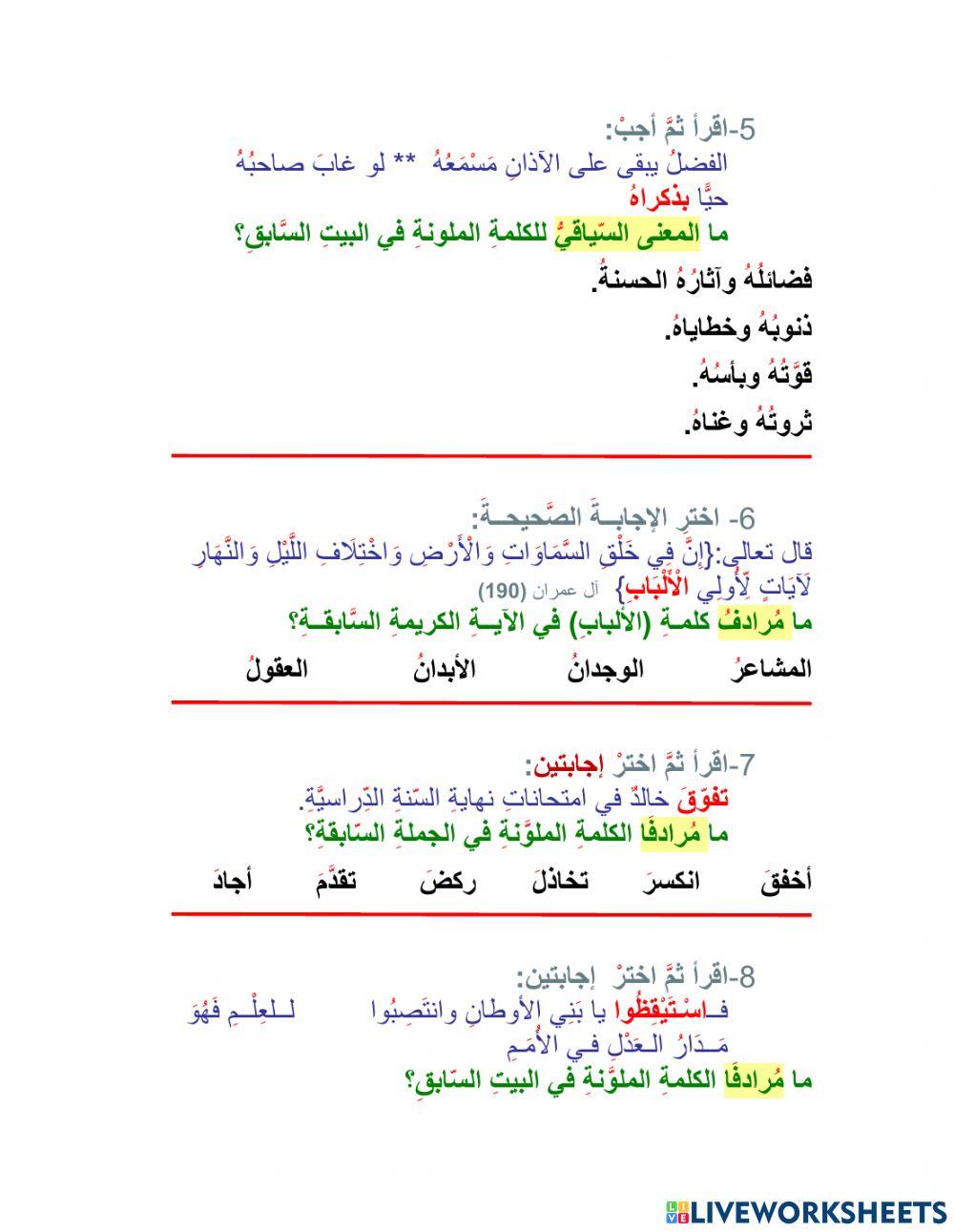 قوة العلم : مفردات