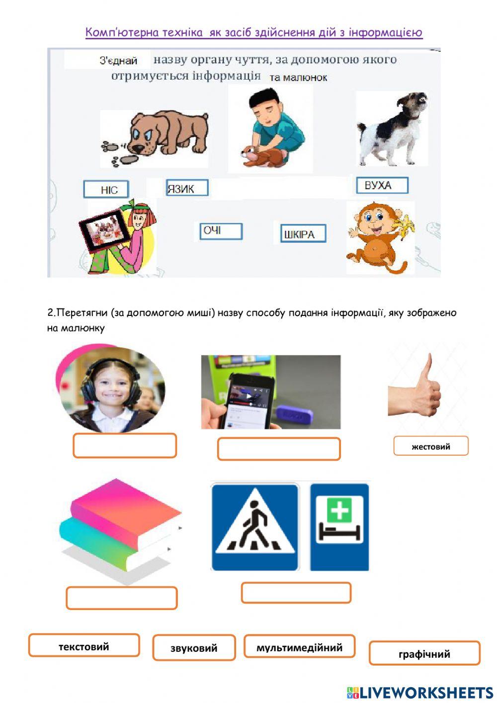 2 клас Комп'ютер