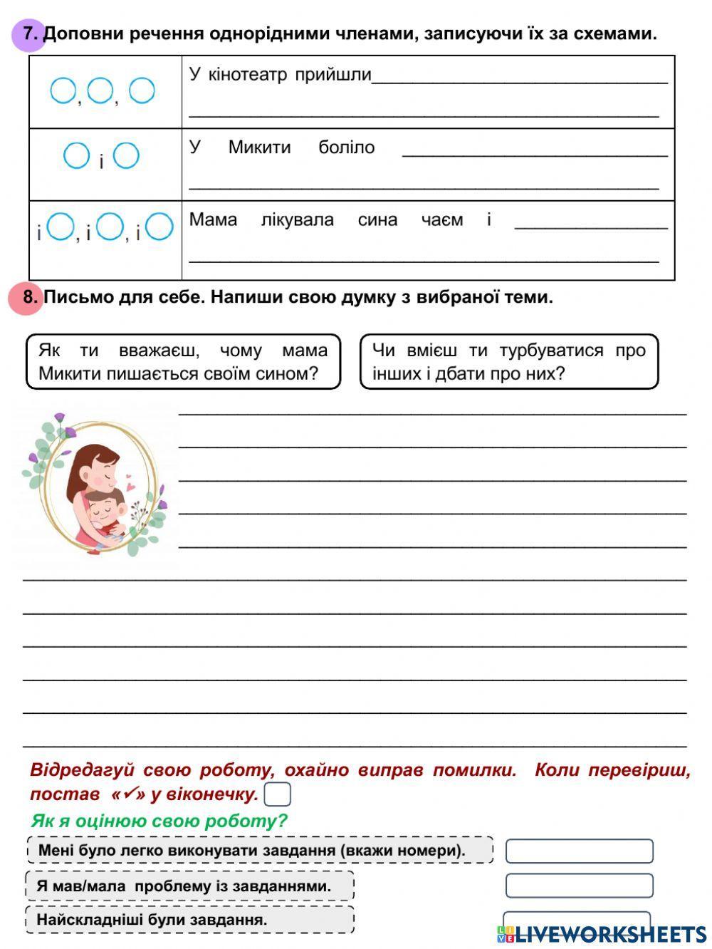 Діагностувальна робота -Моваі мовлення-