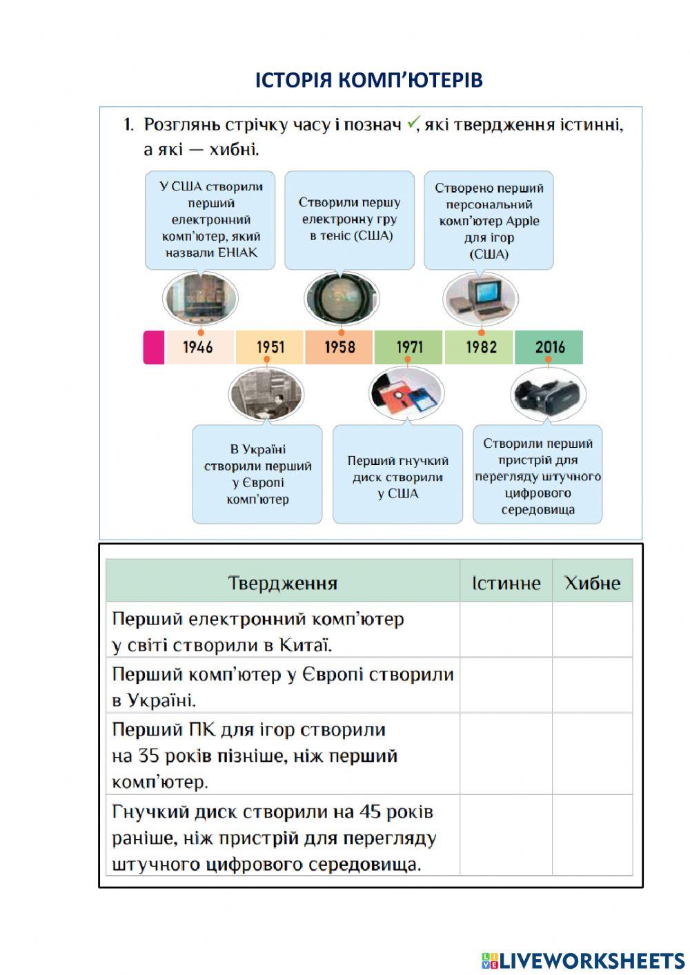 Інформатика 4 клас Робочий зошит с.16-17