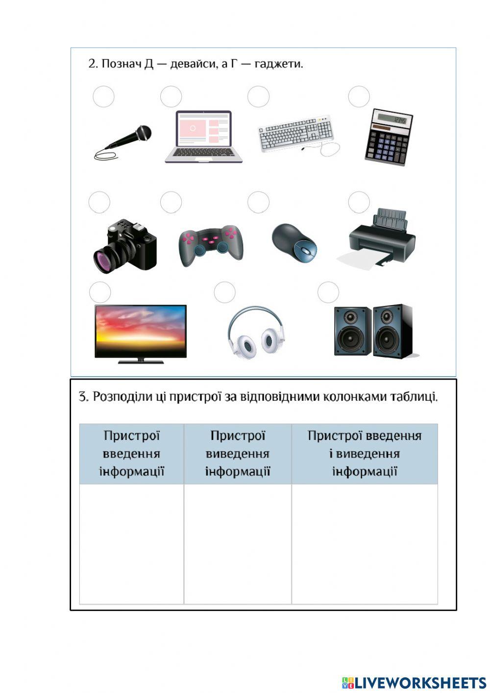 Інформатика 4 клас Робочий зошит с.16-17